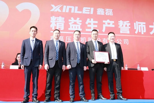 凝心聚力，共筑輝煌 | 鑫磊精益生產誓師大會圓滿落幕